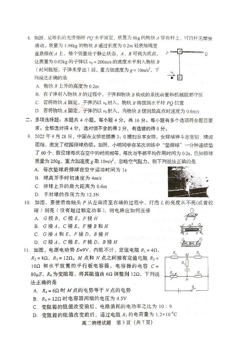 山东省青岛市西海岸、平度、胶州、城阳2022-2023年高二上学期期中联考物理试题第3页