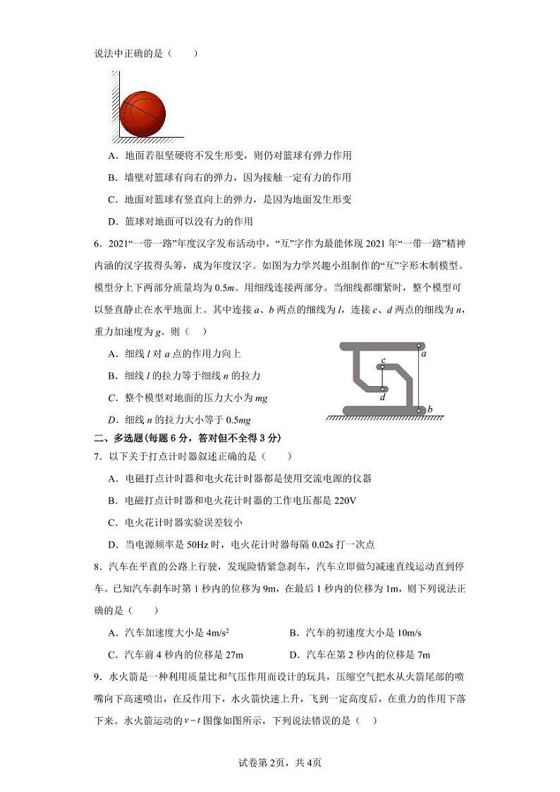 湖南省衡阳市祁东县育贤中学2023-2024学年高一上学期期中考试物理试题第2页