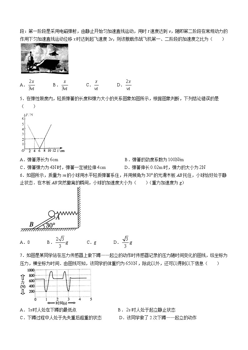 安徽省滁州市定远县第三中学等3校2022-2023学年高一上学期1月期末物理试题02