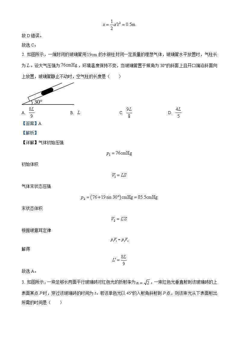 2024安徽省皖豫名校联盟高三上学期第一次大联考物理试题含解析02