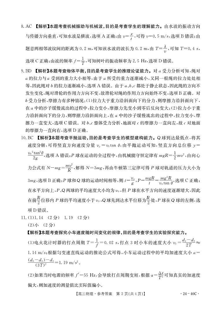 高三物理答案第2页
