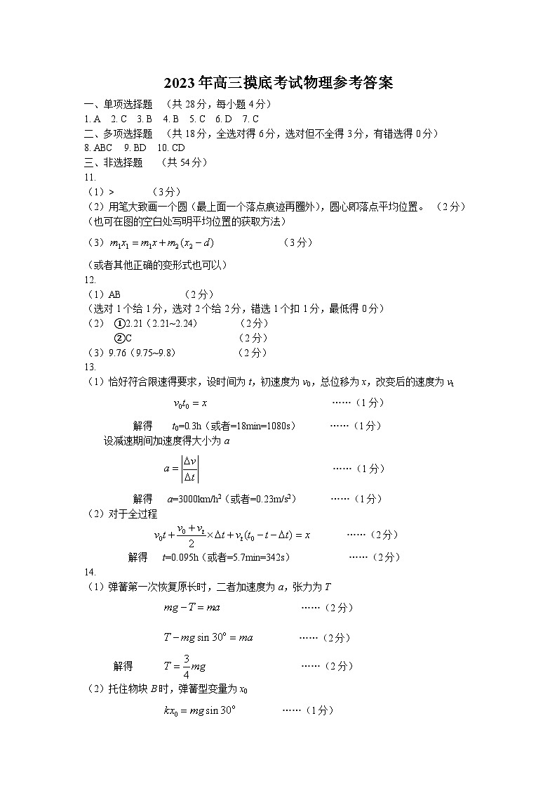 河北省保定市2023-2024学年高三上学期10月摸底考试（期中）物理答案第1页
