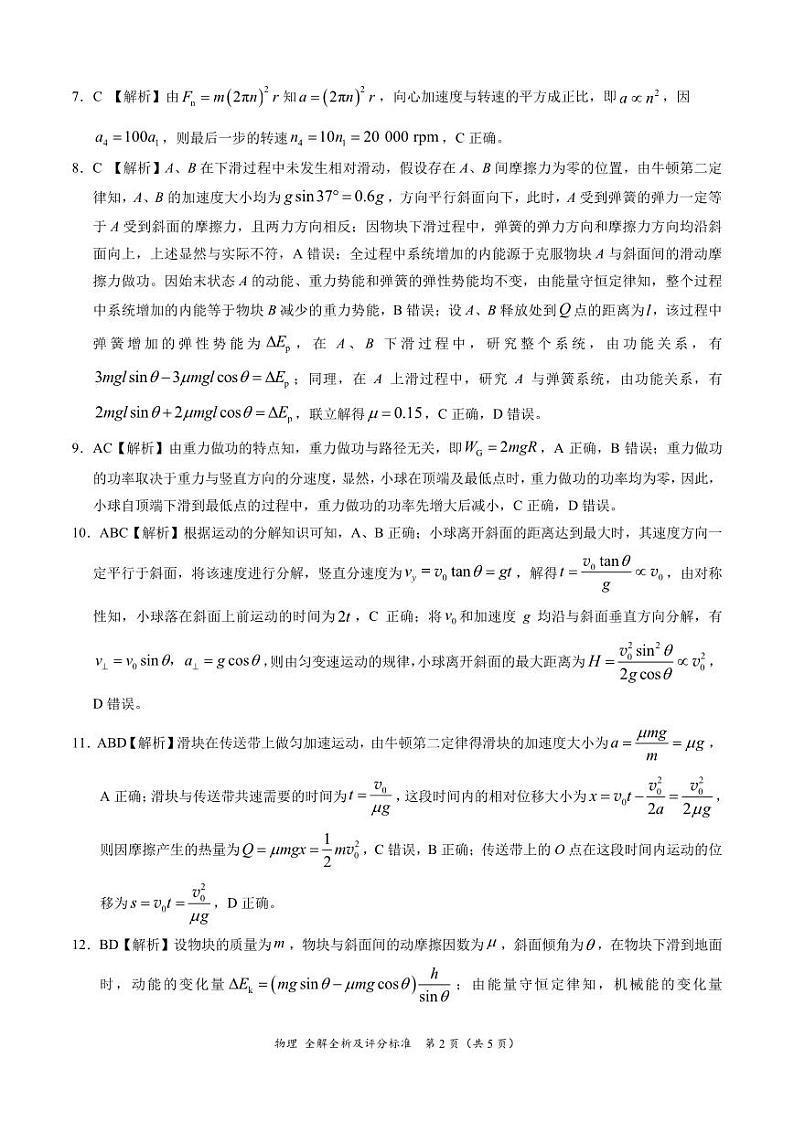 2024届陕西省安康市高新中学高三10月月考物理答案第2页