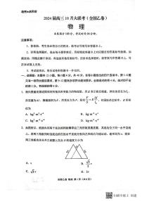 2024安康高新中学高三上学期10月月考试题物理PDF版含答案