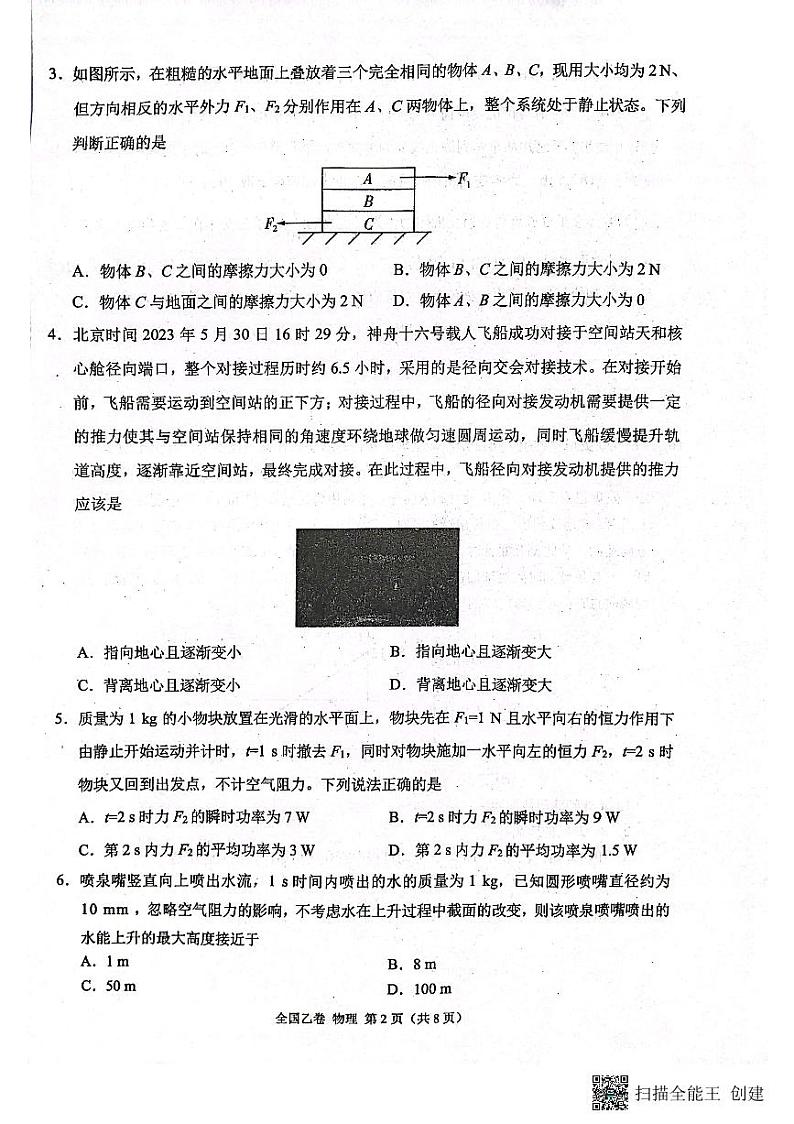 2024届陕西省安康市高新中学高三10月月考物理第2页