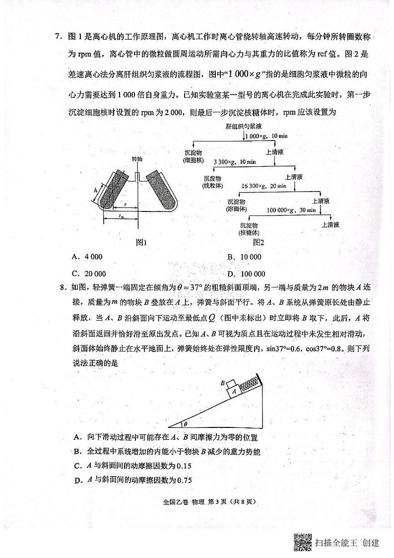 2024届陕西省安康市高新中学高三10月月考物理第3页