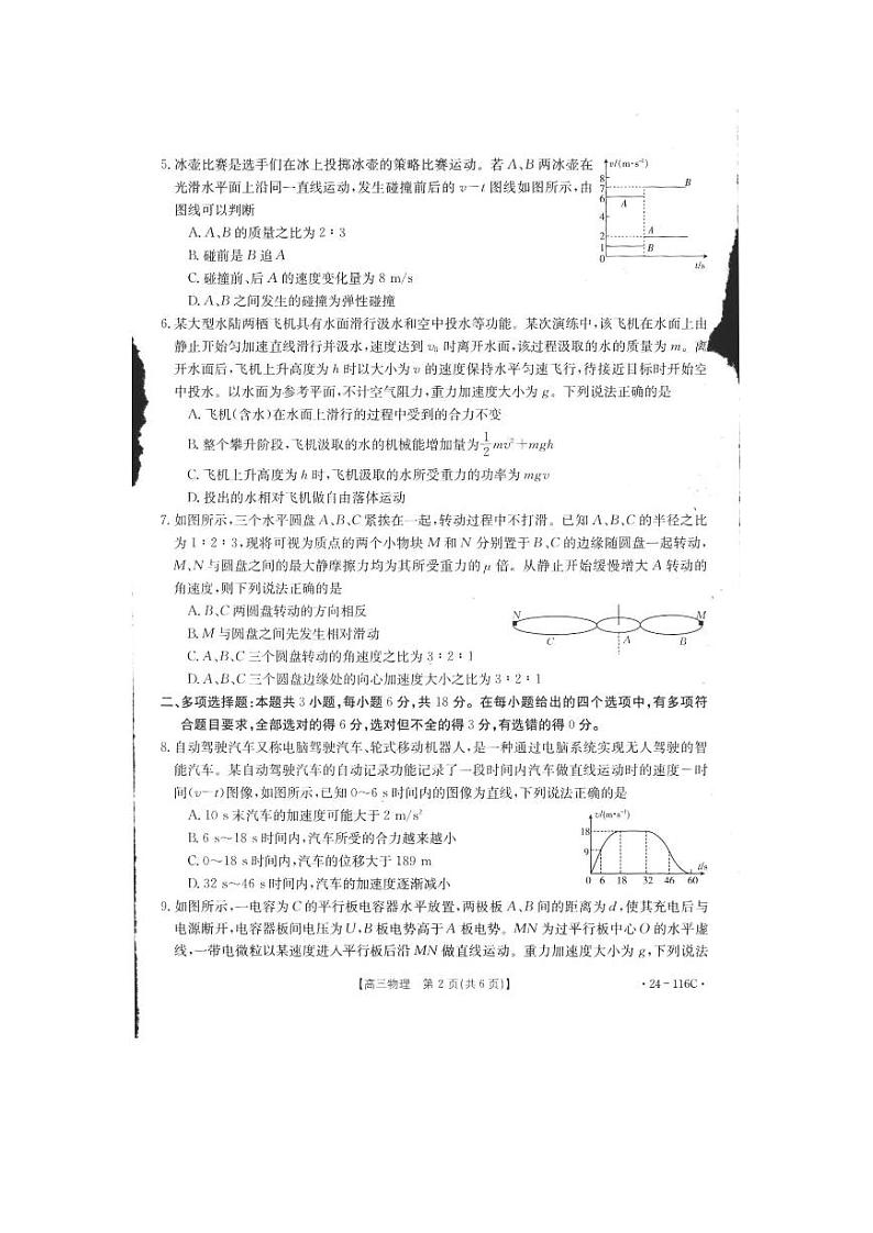 2024邢台名校联盟高三上质检联盟期中考试物理PDF版含答案第2页