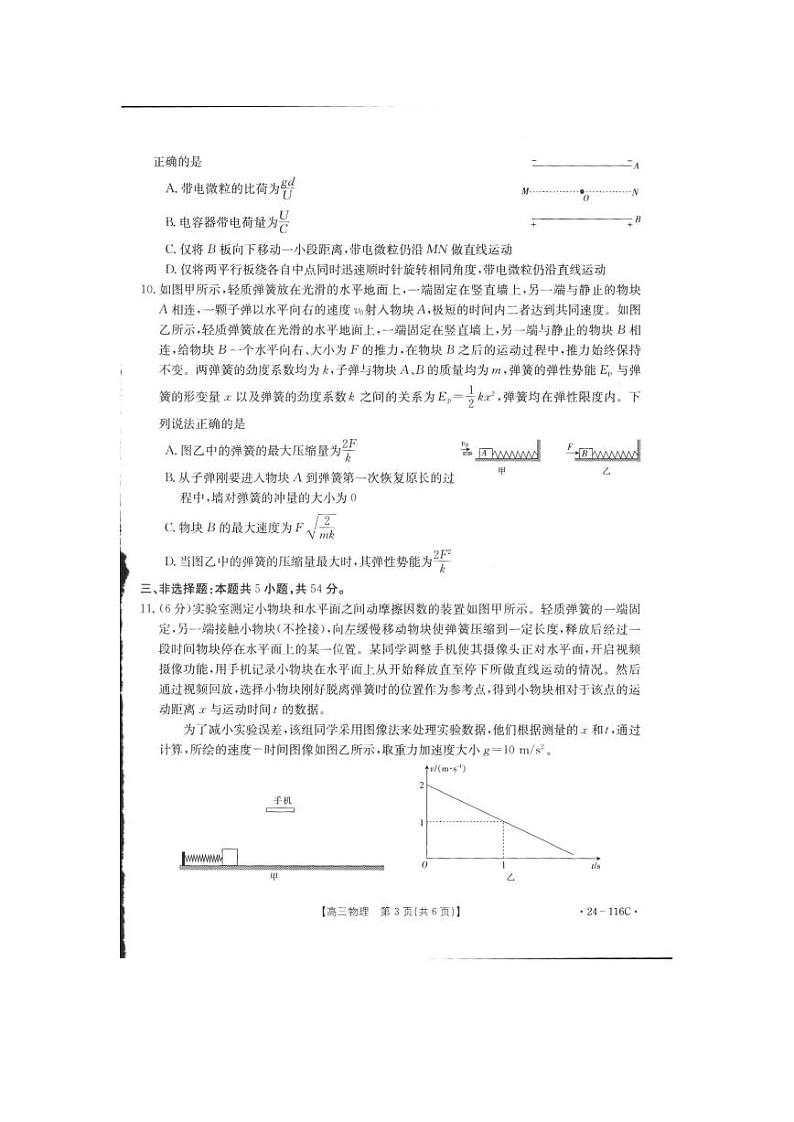 2024邢台名校联盟高三上质检联盟期中考试物理PDF版含答案第3页