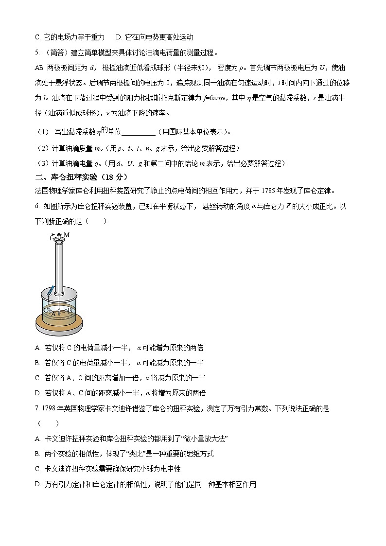 2024上海交通大学附中高二上学期10月月考试题物理含解析第2页