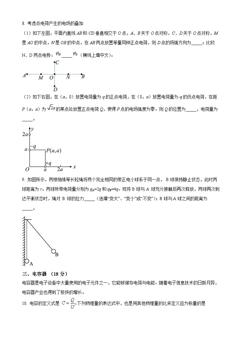 2024上海交通大学附中高二上学期10月月考试题物理含解析第3页