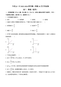 2024北京市顺义牛栏山一中高二上学期10月月考试题物理含解析