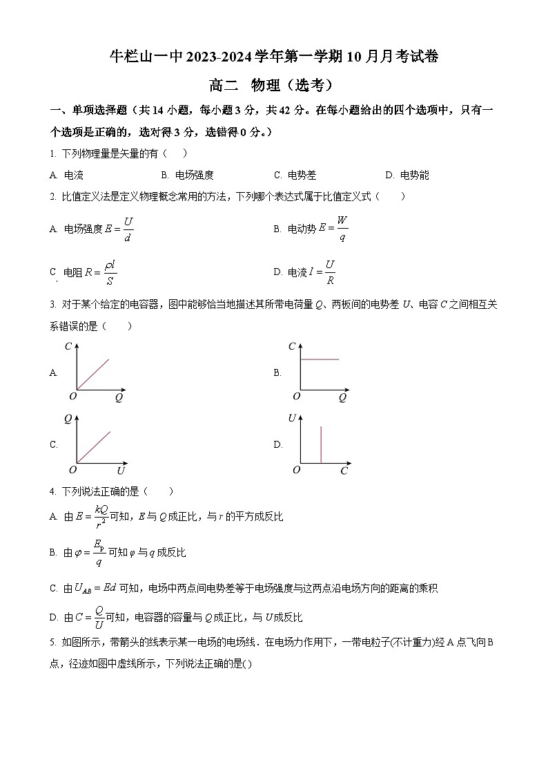 2024北京市顺义牛栏山一中高二上学期10月月考试题物理含解析01
