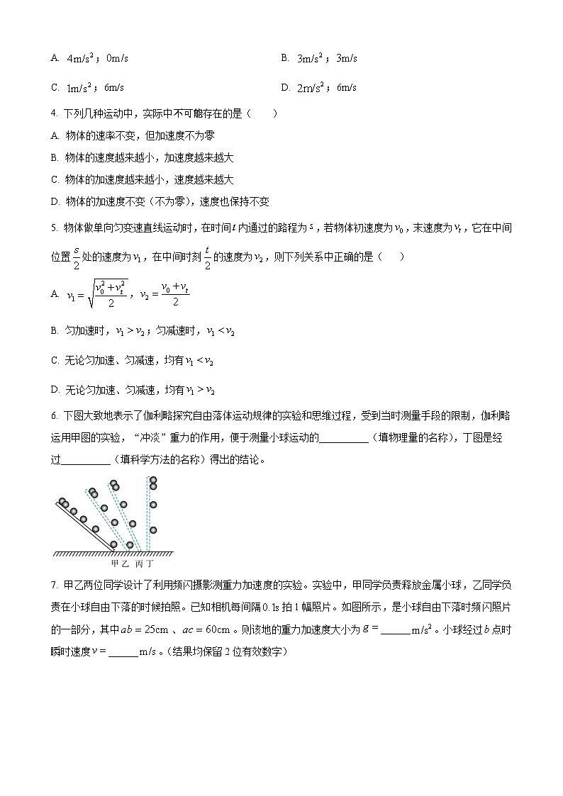 2024上海市上海交通大学附中高一上学期10月考试物理含解析第2页