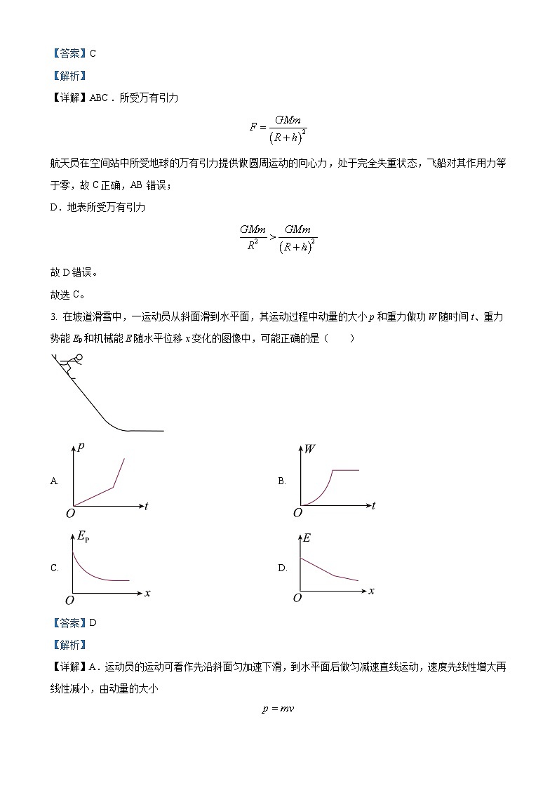 四川省宜宾市第四中学2023-2024学年高三物理上学期第二次月考试题（Word版附解析）第2页