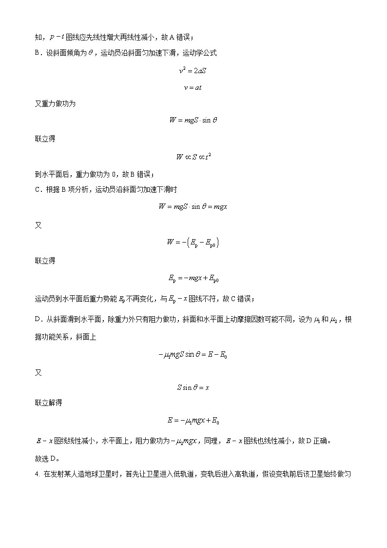 四川省宜宾市第四中学2023-2024学年高三物理上学期第二次月考试题（Word版附解析）第3页