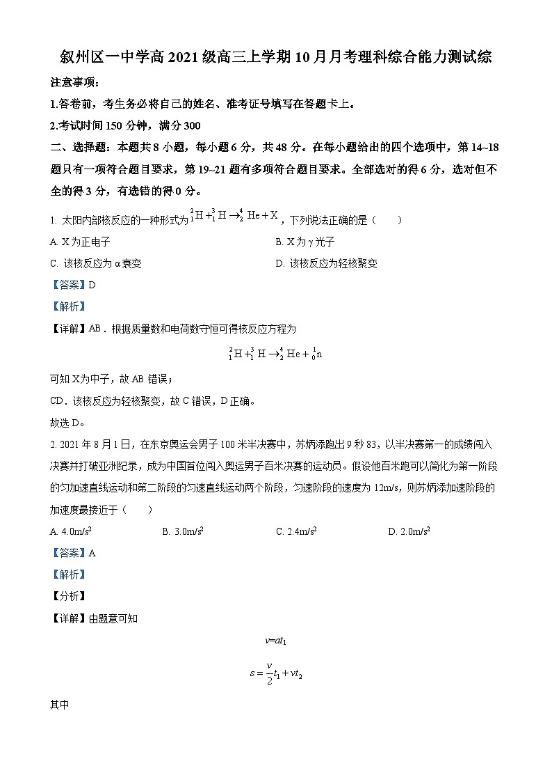 四川省宜宾市叙州区第一中学2023-2024学年高三物理上学期10月月考试题（Word版附解析）第1页