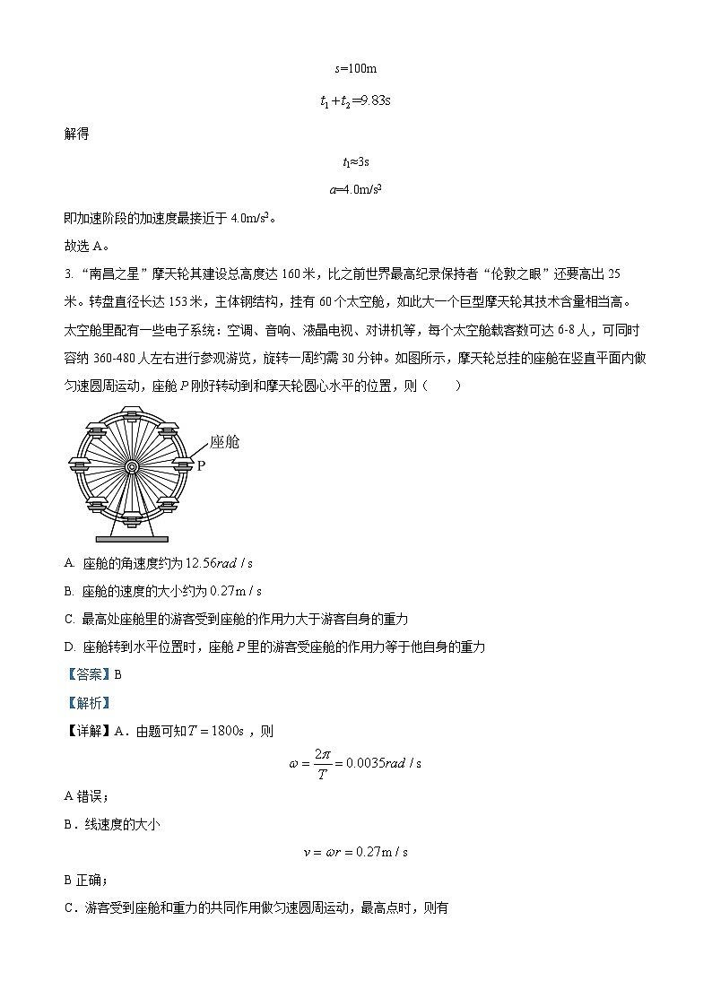 四川省宜宾市叙州区第一中学2023-2024学年高三物理上学期10月月考试题（Word版附解析）第2页