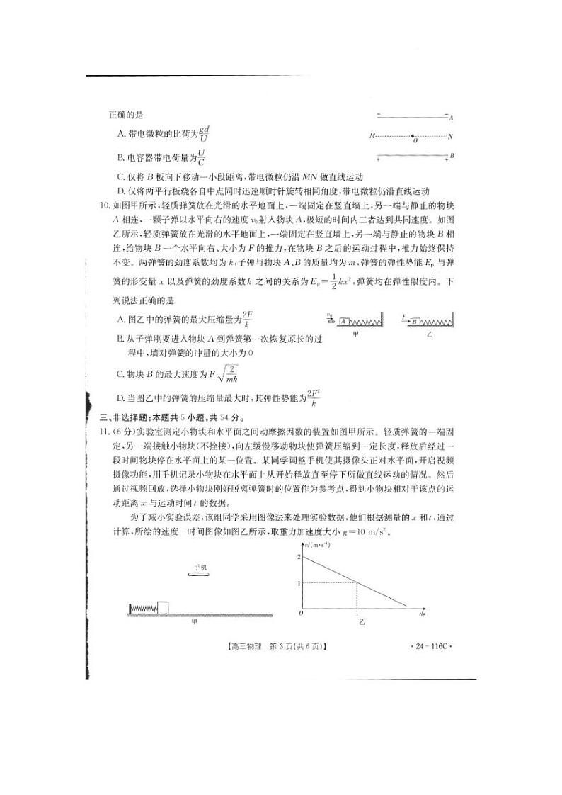 河北省邢台市四校质检联盟2023-2024学年高三物理上学期期中考试试题（PDF版附答案）03