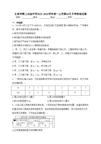 长春市第二实验中学2023-2024学年高一上学期10月月考物理试卷(含答案)