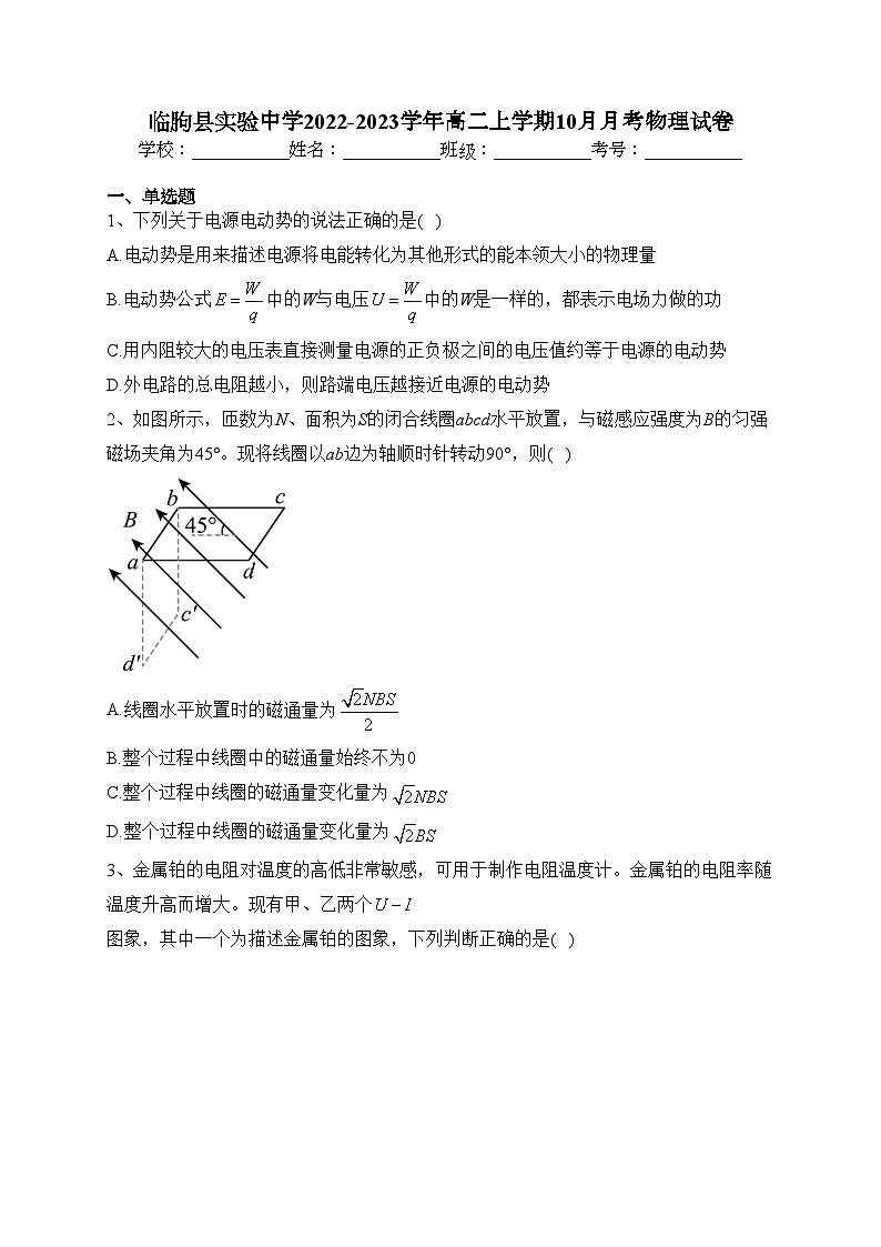 临朐县实验中学2022-2023学年高二上学期10月月考物理试卷(含答案)第1页