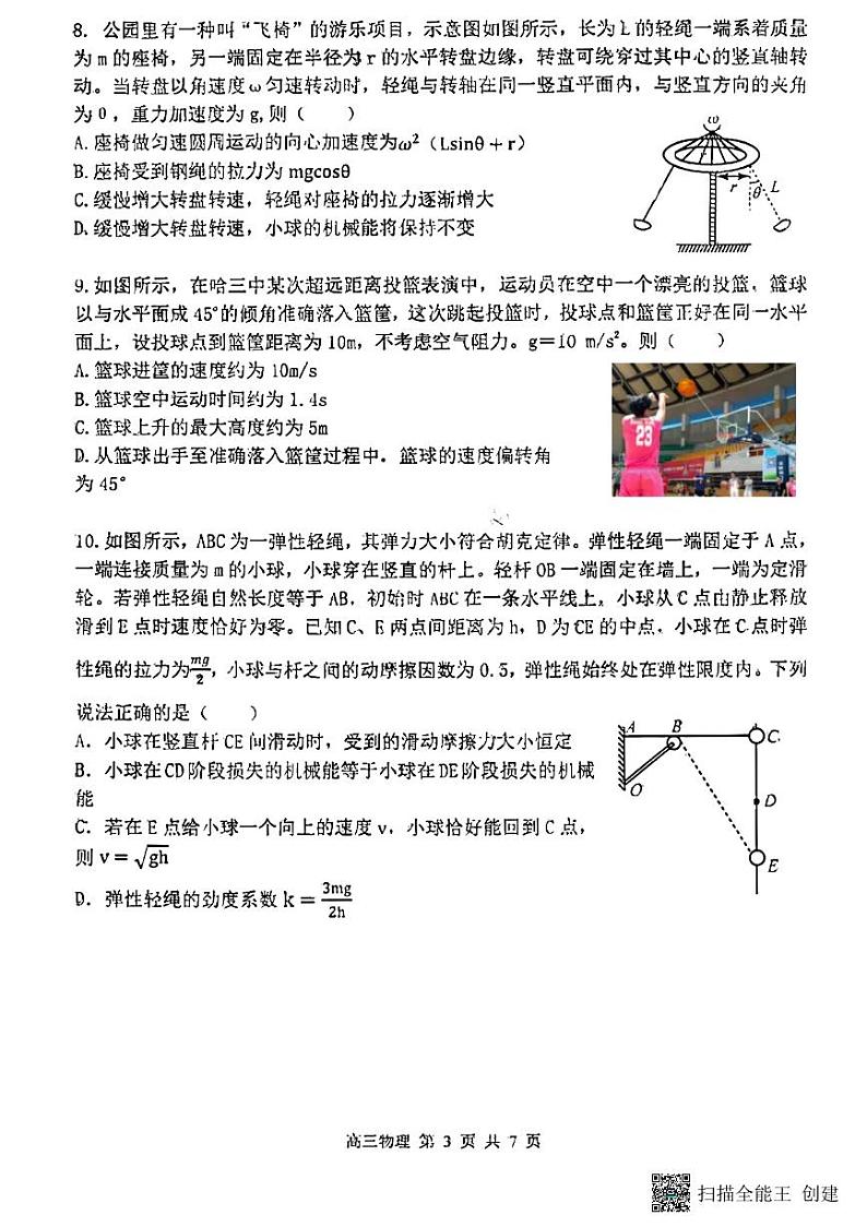 黑龙江省哈尔滨市第三中学2023-2024学年高三物理上学期期中考试试题（PDF版附答案）第3页