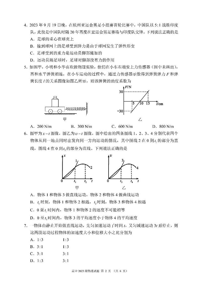 四川省成都市蓉城名校联盟2023-2024学年高一上学期期中联考物理试题02