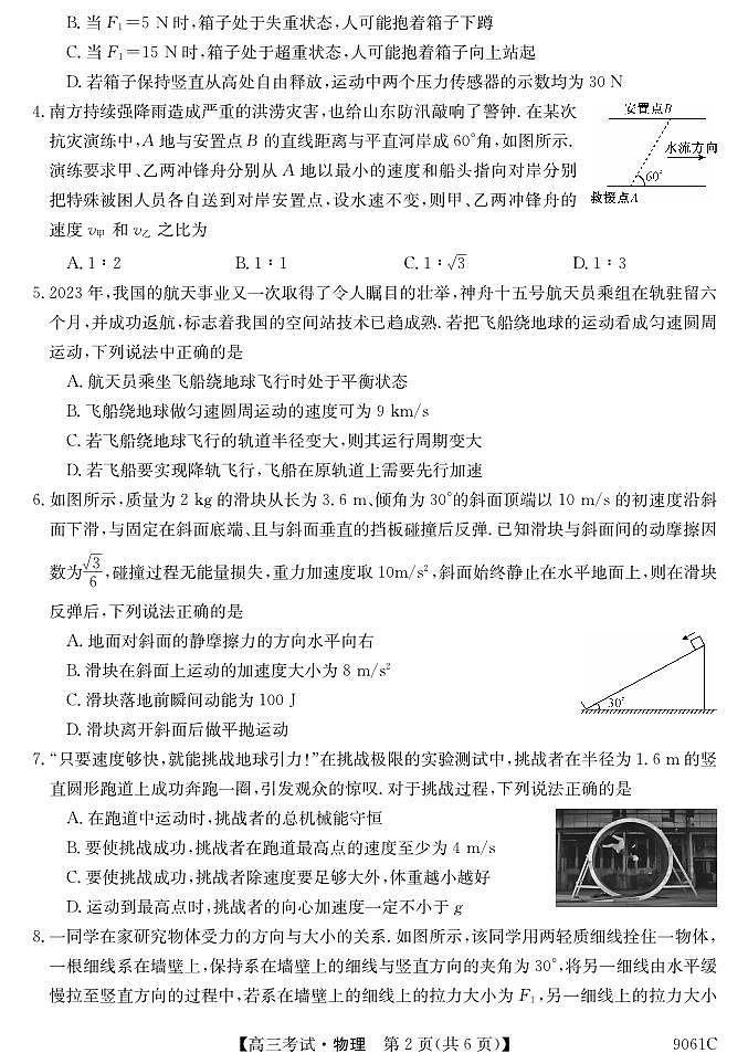 黑龙江省牡丹江市第二高级中学2023-2024学年高三上学期10月期中考试物理试题02