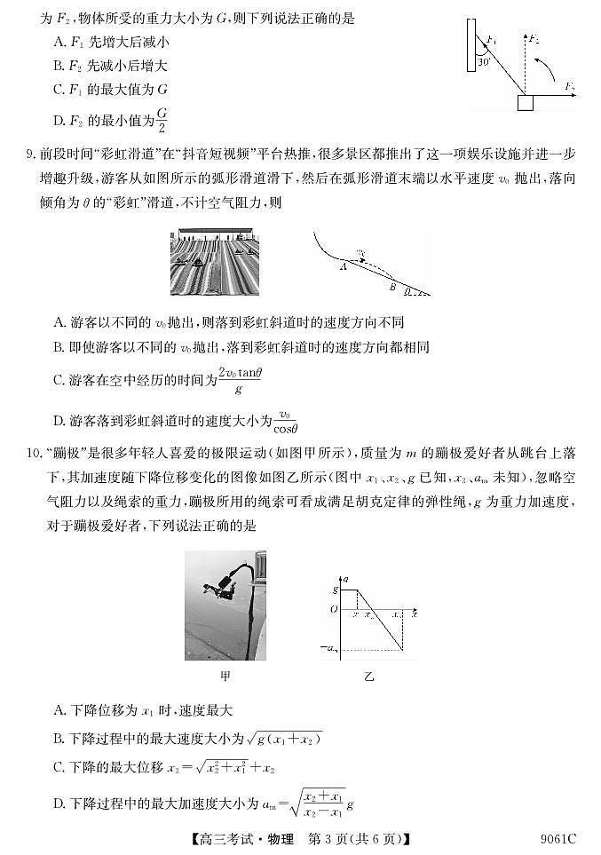 黑龙江省牡丹江市第二高级中学2023-2024学年高三上学期10月期中考试物理试题03