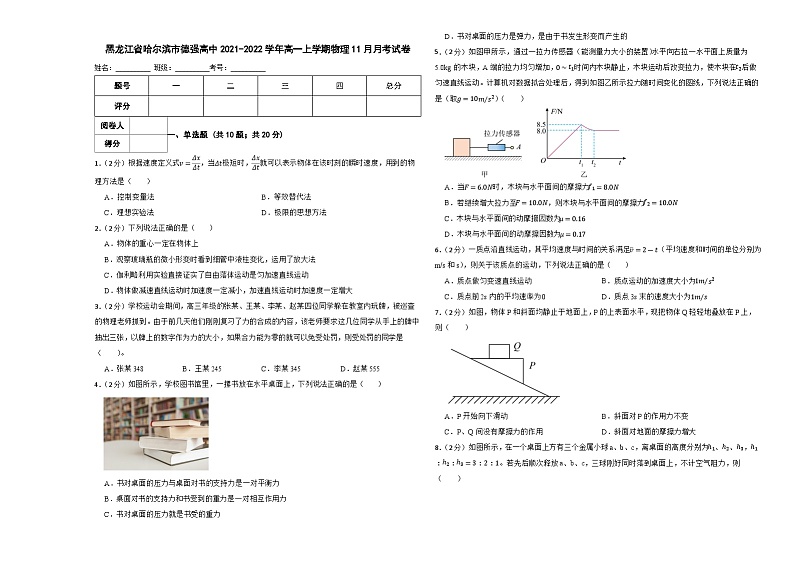 黑龙江省哈尔滨德强高级中学2021-2022学年高一上学期11月月考物理试卷01
