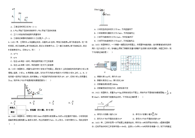 黑龙江省哈尔滨德强高级中学2021-2022学年高一上学期11月月考物理试卷02