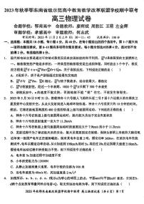 2024届鄂东南省级示范高中教育教学改革联盟高三上学期期中联考物理试题