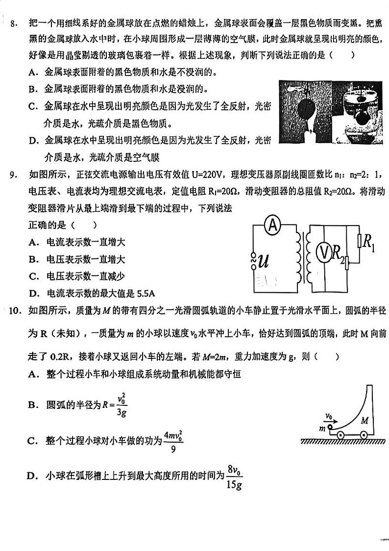 2024届鄂东南省级示范高中教育教学改革联盟高三上学期期中联考物理试题第3页