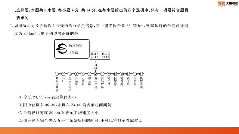 （天壹联盟娄底）2023年高一上学期第一次联考第2页