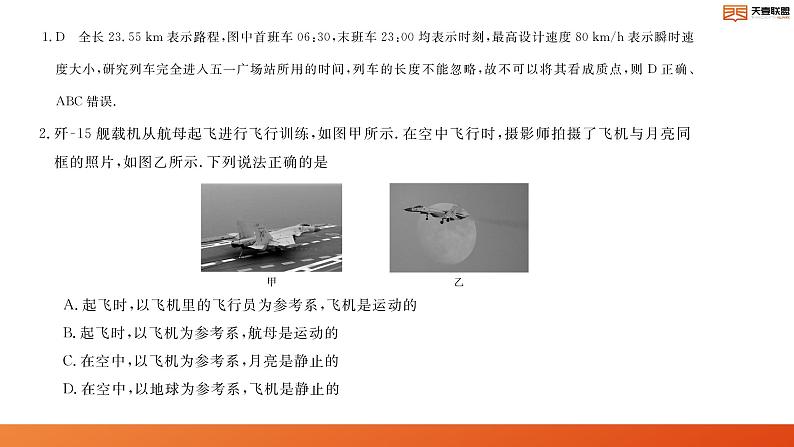 （天壹联盟娄底）2023年高一上学期第一次联考第3页