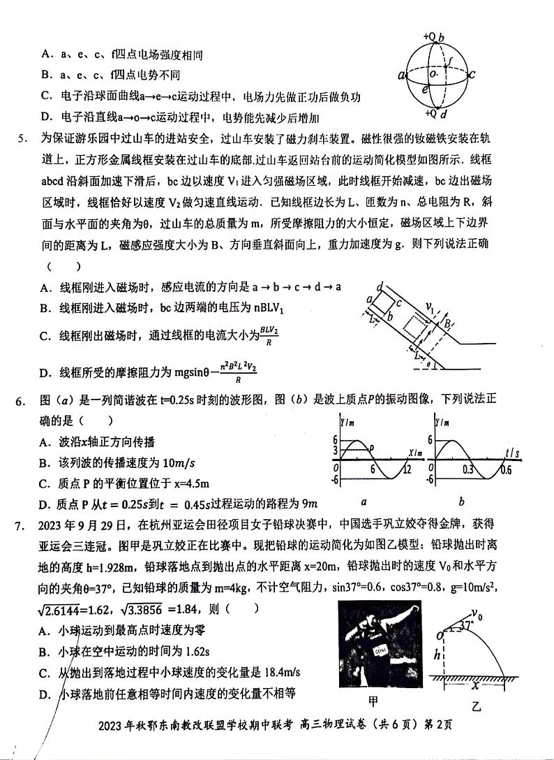 湖北省2023年秋季鄂东南省级示范高中教育教学改革联盟学校期中联考高三物理试卷第2页