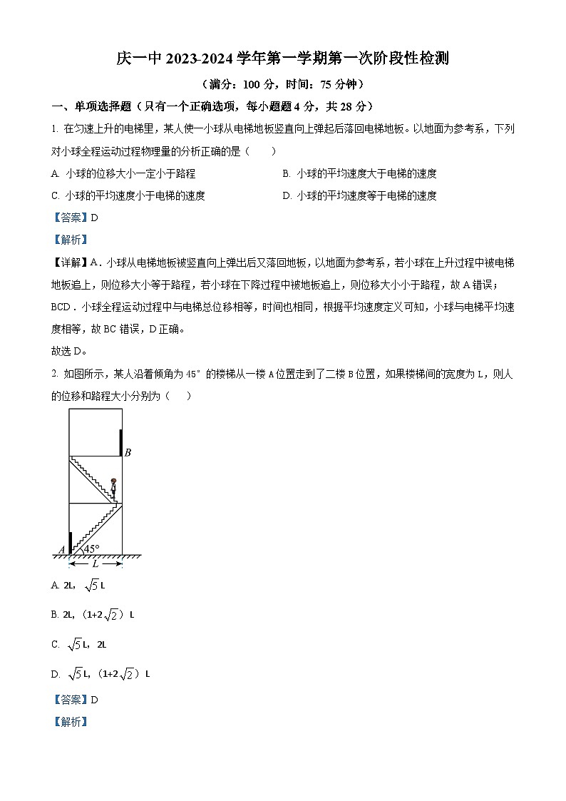 安徽省安庆市第一中学2022-2023学年高一物理上学期第一次阶段性检测试题（Word版附解析）第1页