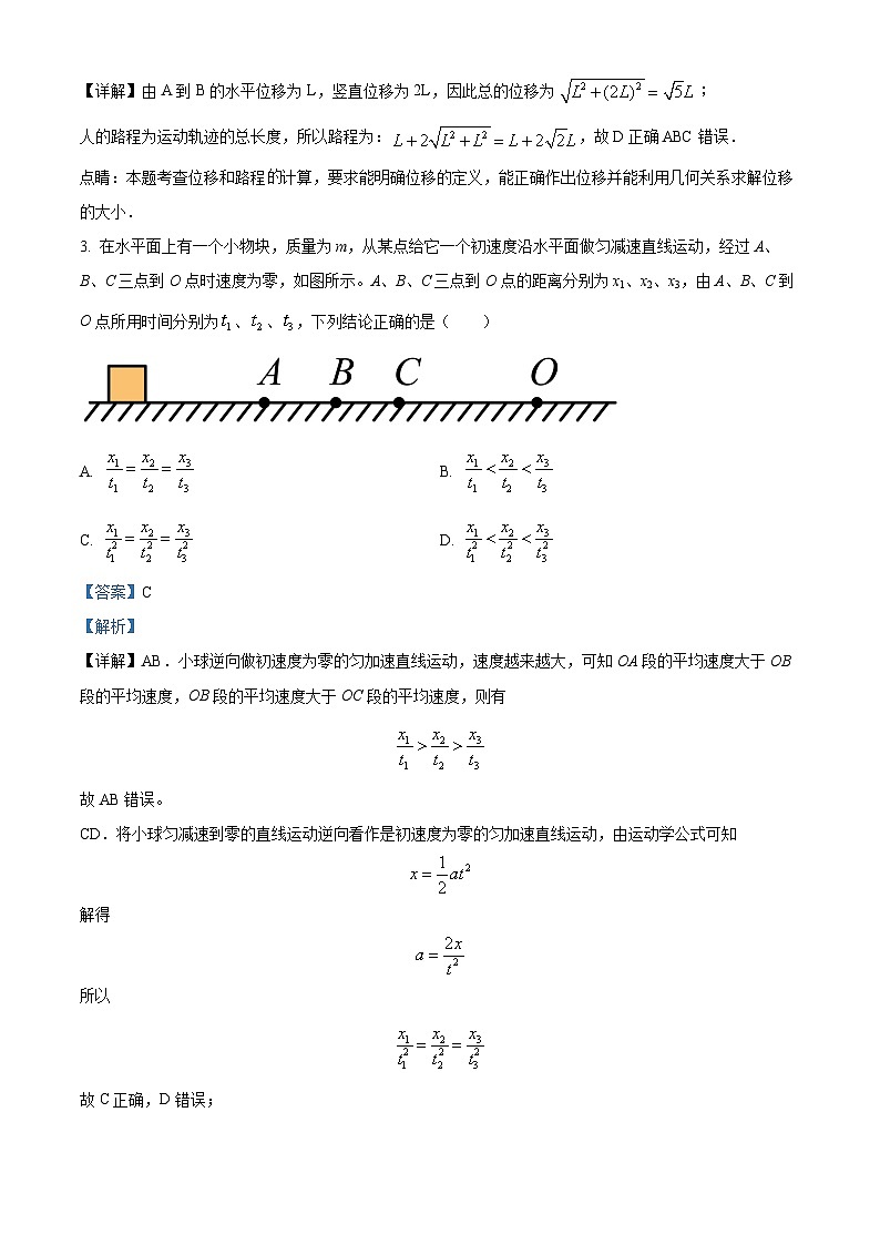 安徽省安庆市第一中学2022-2023学年高一物理上学期第一次阶段性检测试题（Word版附解析）第2页