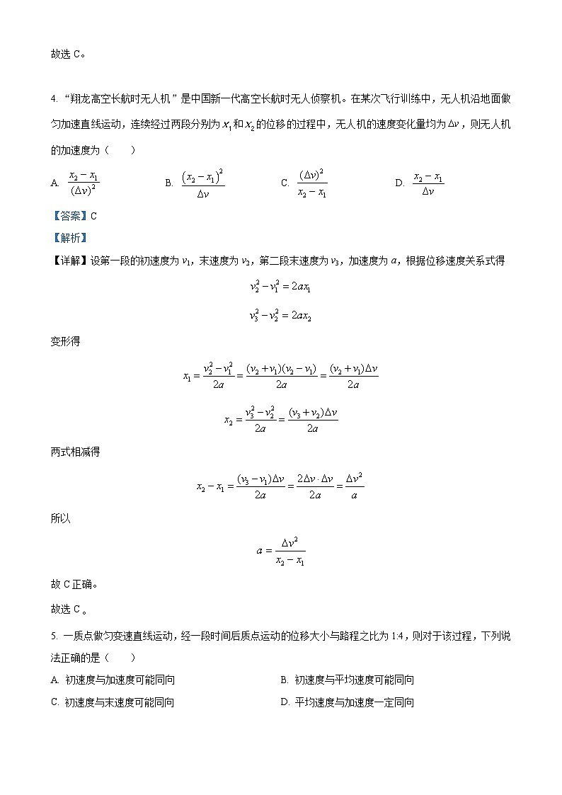安徽省安庆市第一中学2022-2023学年高一物理上学期第一次阶段性检测试题（Word版附解析）第3页