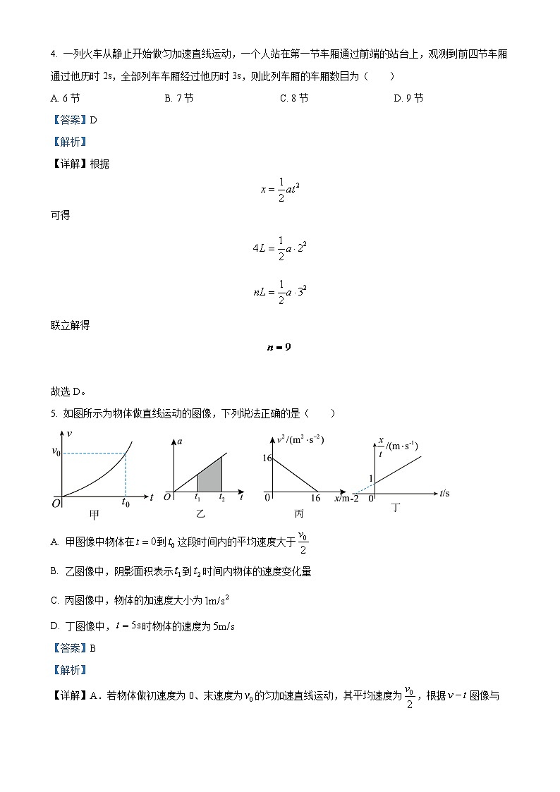 安徽省合肥市第四中学2023-2024学年高一物理上学期素养检测试题（一）（Word版附解析）第3页