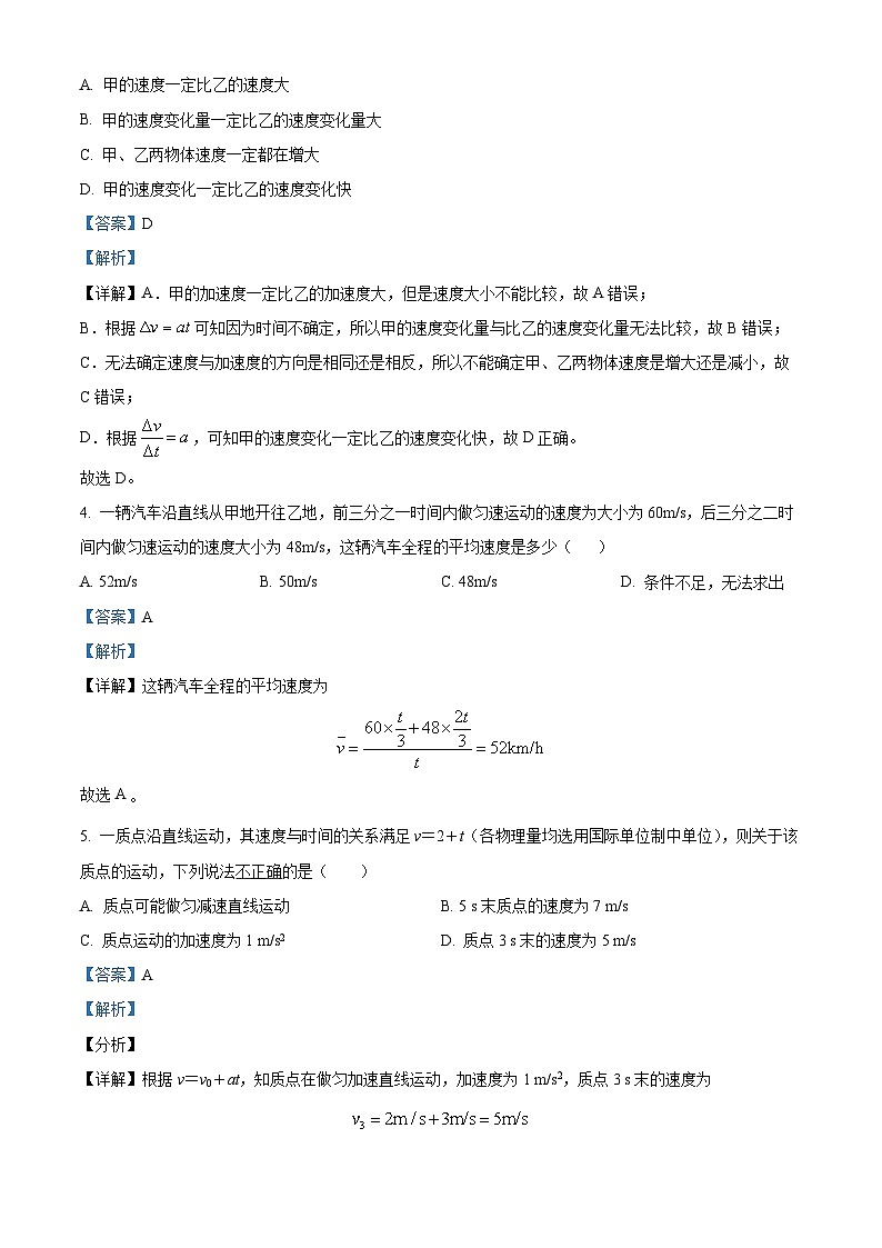 安徽省宿州市第二中学雪枫校区2023-2024学年高一物理上学期过程性评价试题（Word版附解析）第2页