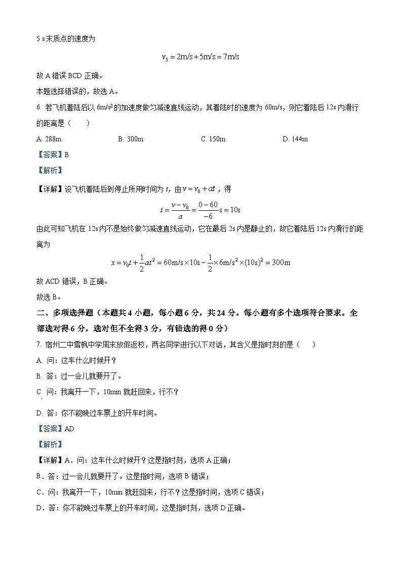 安徽省宿州市第二中学雪枫校区2023-2024学年高一物理上学期过程性评价试题（Word版附解析）第3页