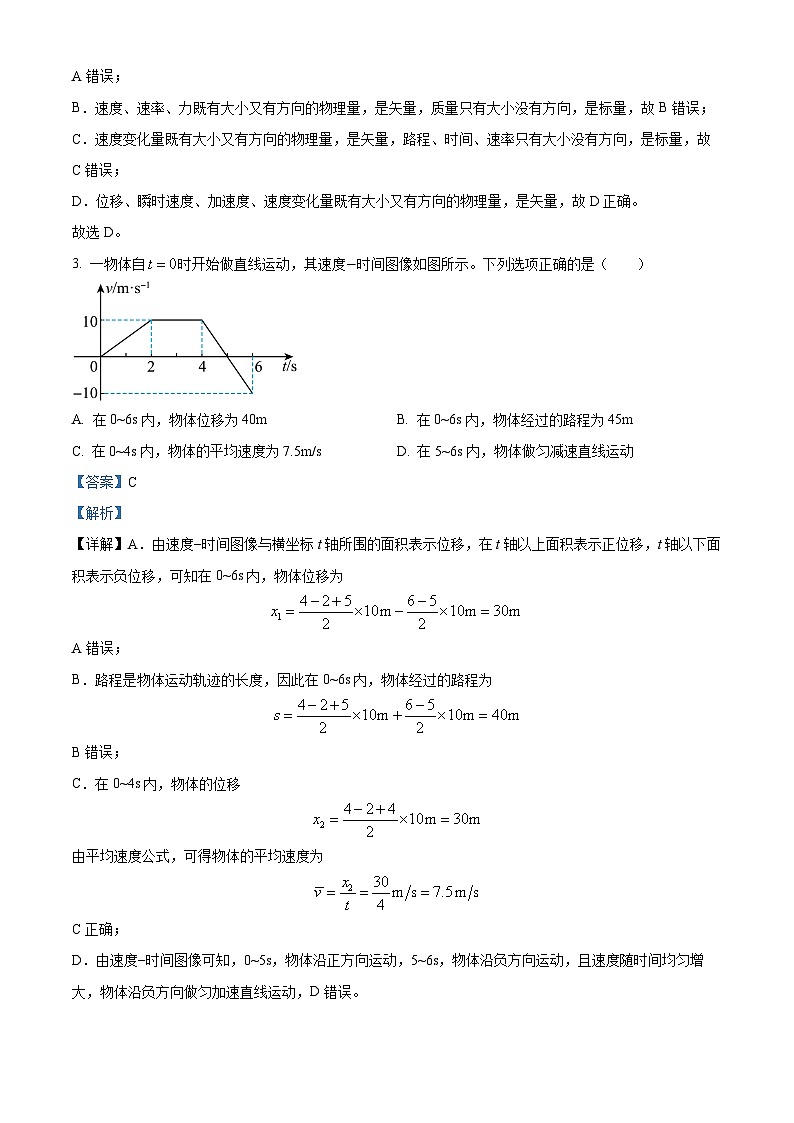 浙江省台州市路桥中学2023-2024学年高一物理上学期10月月考试题（Word版附解析）02