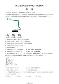 2023北京陈经纶中学高一10月月考物理试题