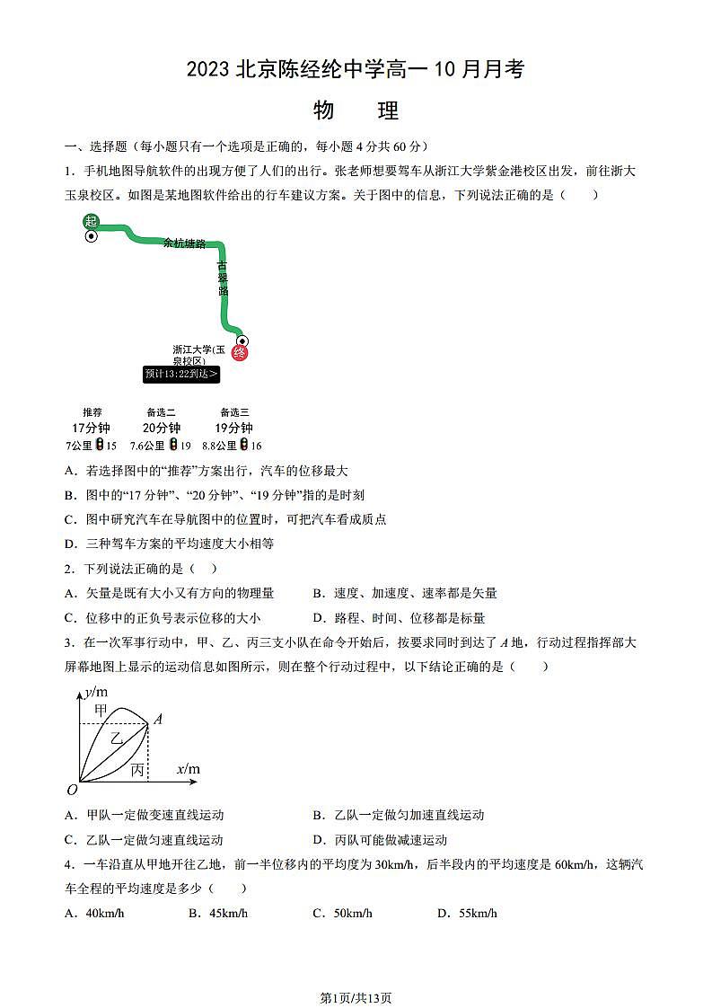 2023北京陈经纶中学高一10月月考物理试题01
