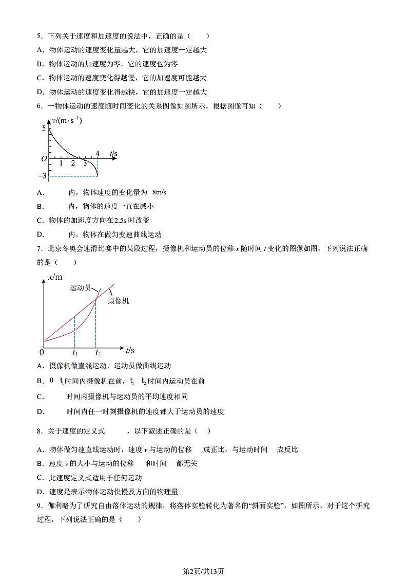 2023北京陈经纶中学高一10月月考物理试题02