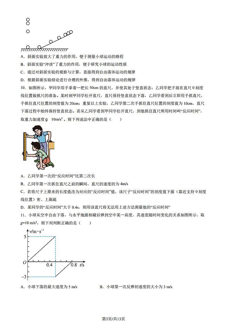 2023北京陈经纶中学高一10月月考物理试题03