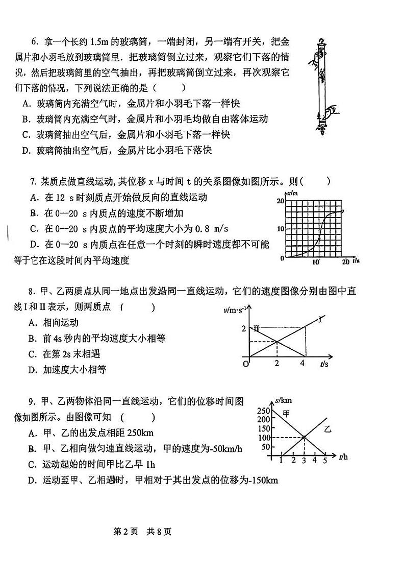 2023北京广渠门高一9月月考 物理第2页