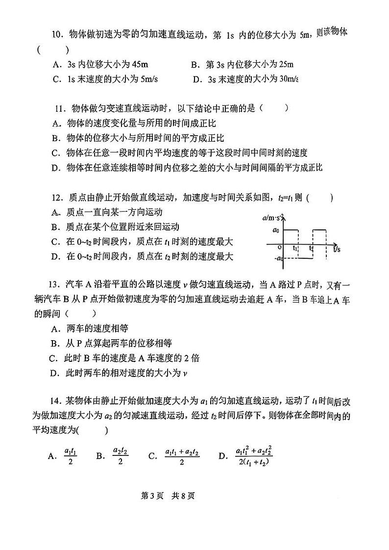 2023北京广渠门高一9月月考 物理第3页