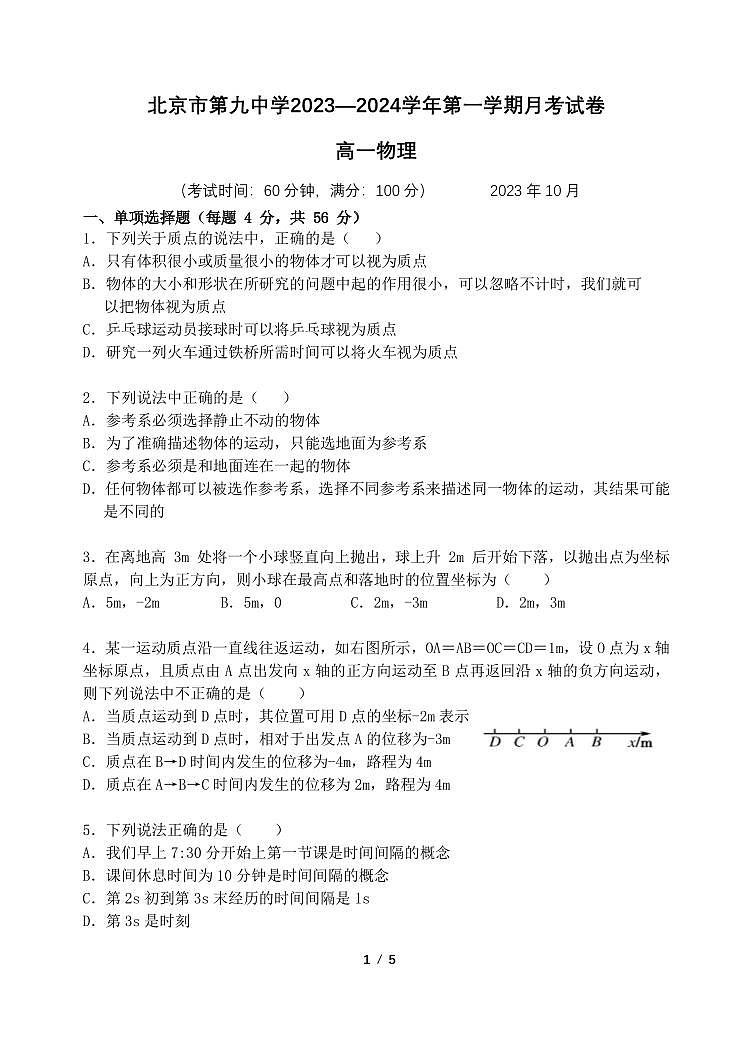 2023北京九中高一10月考物理试题第1页