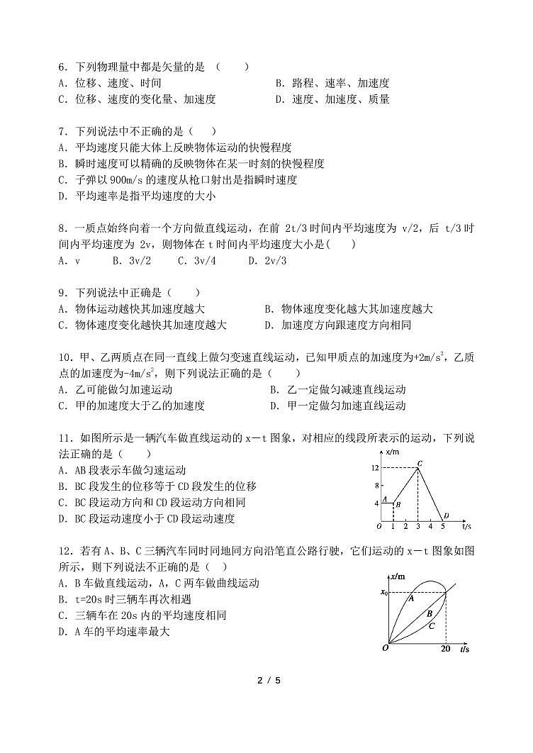 2023北京九中高一10月考物理试题第2页
